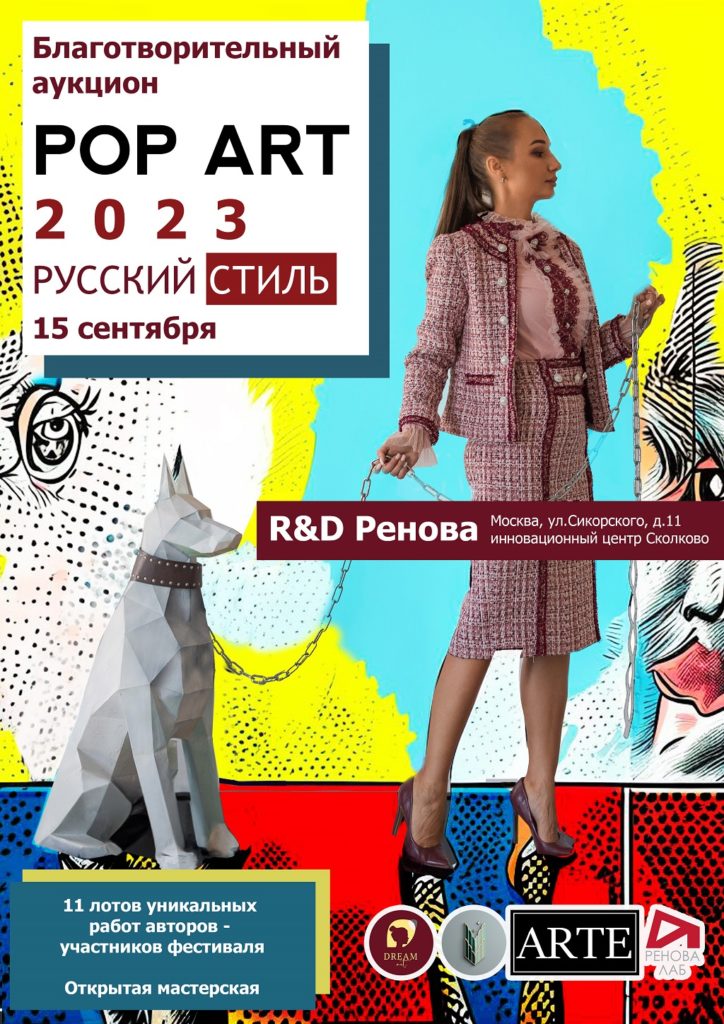 pop art 2023 русский стиль